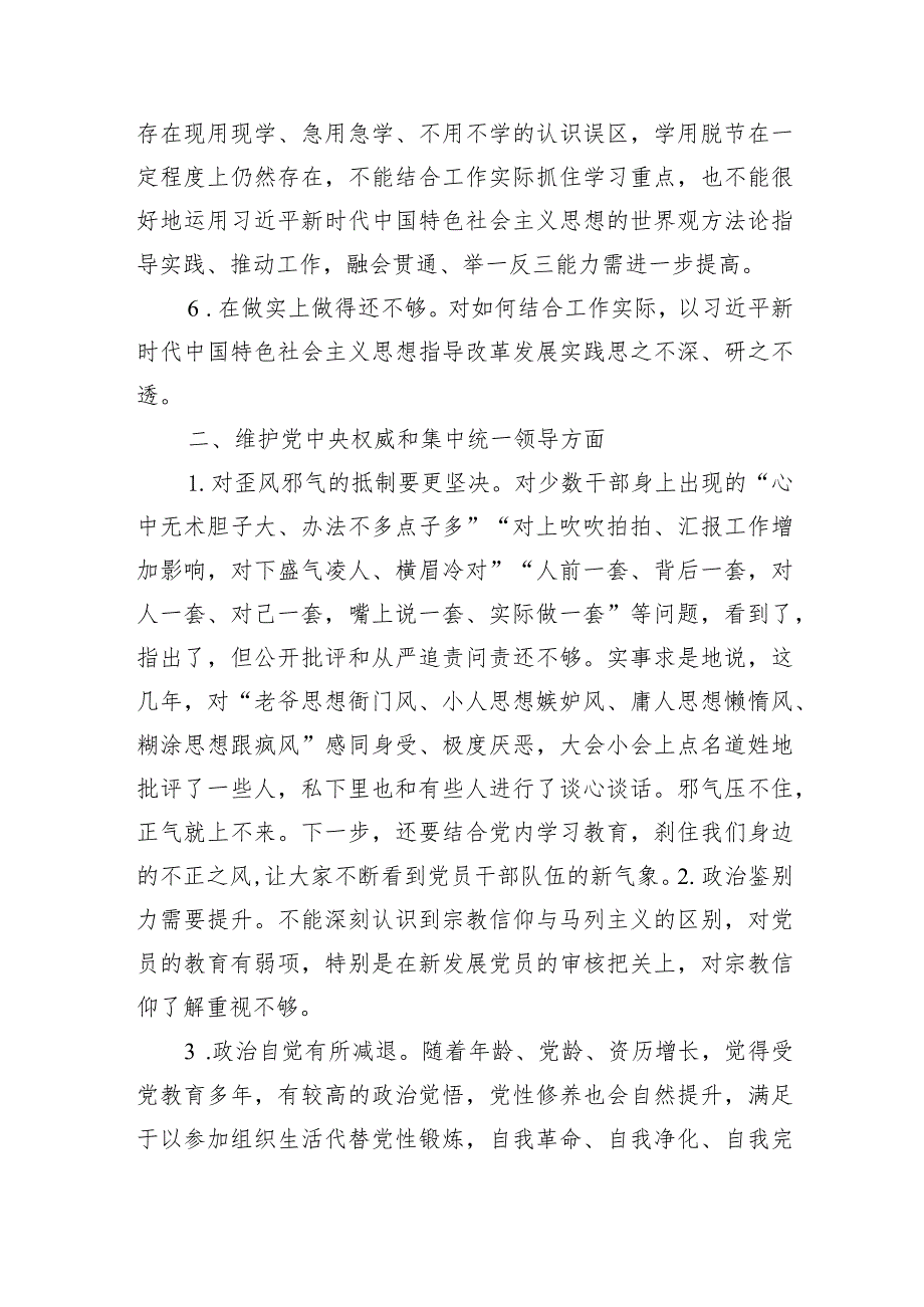 2023年主题教育民主生活会对照检查批评意见清单（践行宗旨等6个方面）.docx_第2页