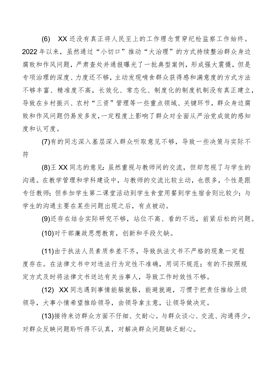 2024年有关专题组织生活会对照检查、互相批评意见二百条汇总.docx_第2页