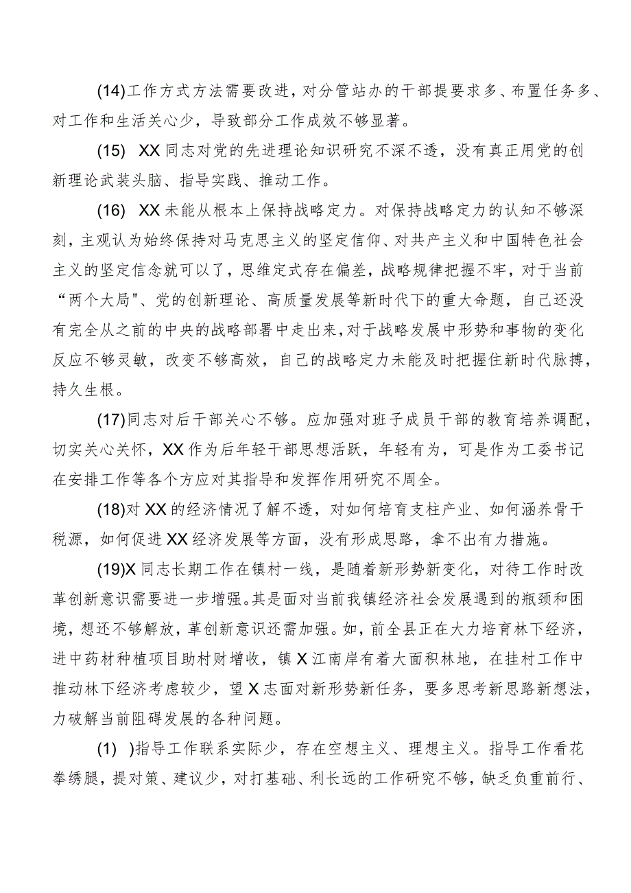 2024年有关专题组织生活会对照检查、互相批评意见二百条汇总.docx_第3页