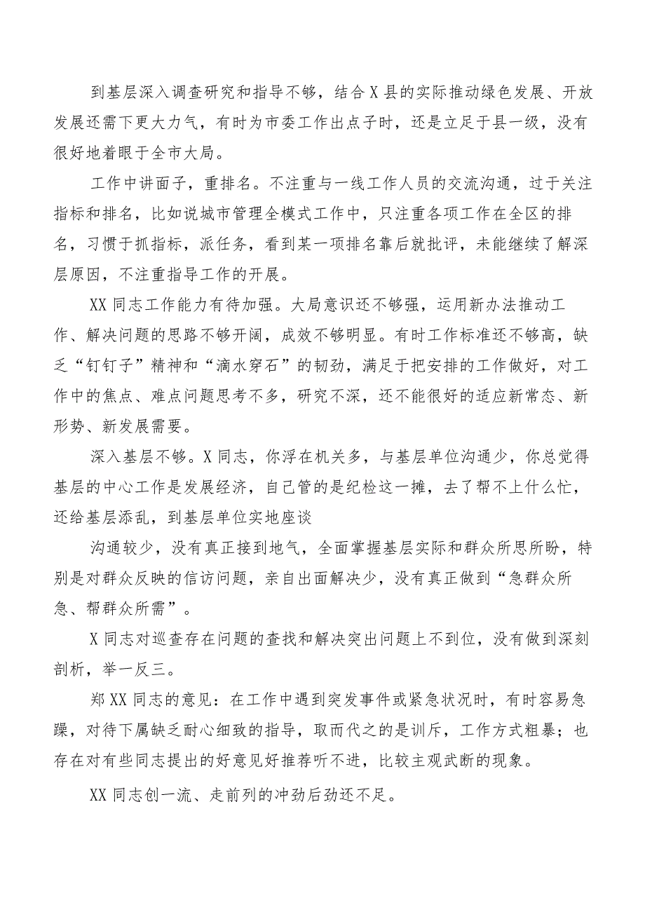 2024年度专题生活会关于开展党性分析、相互批评意见归纳多例.docx_第2页