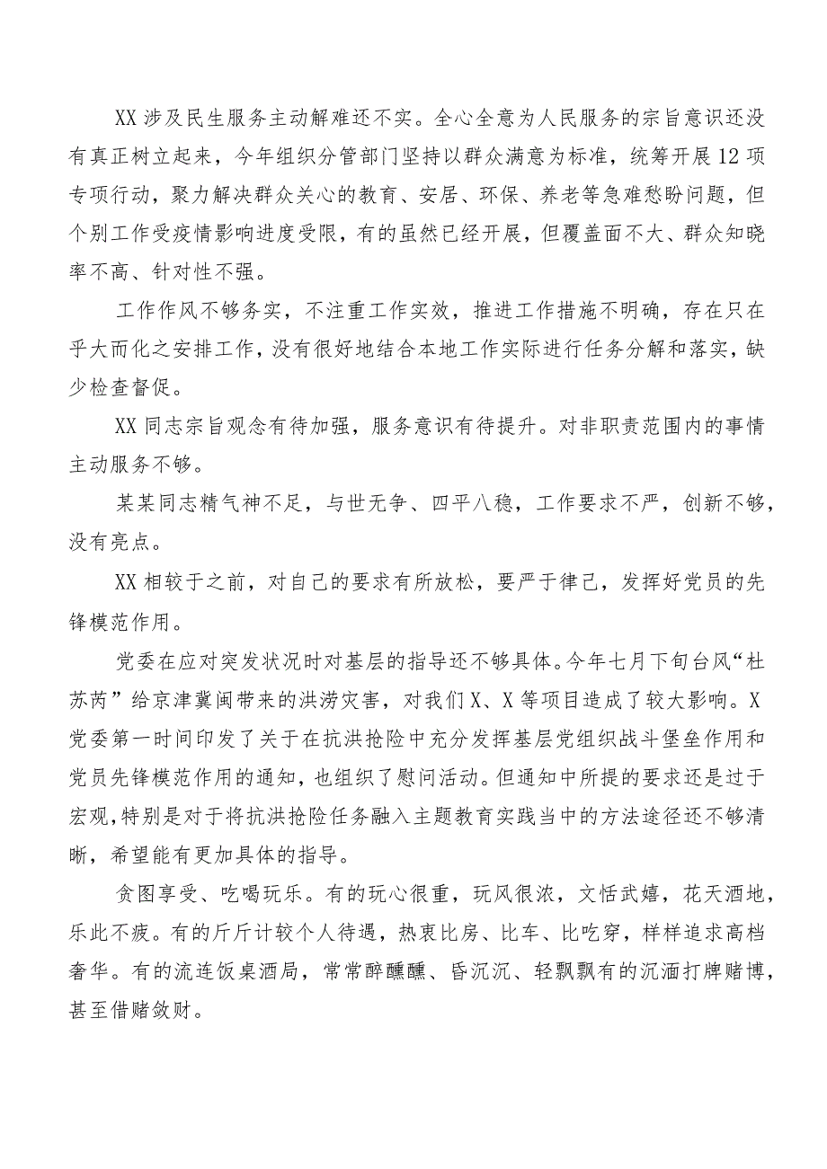 2024年度专题生活会关于开展党性分析、相互批评意见归纳多例.docx_第3页