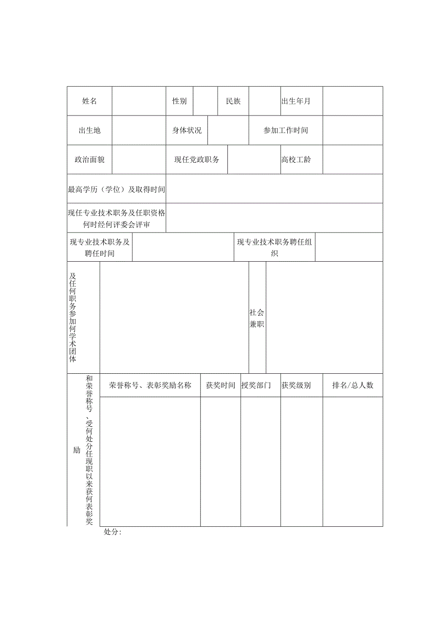 南京信息工程大学中级专业技术职务评审表.docx_第3页