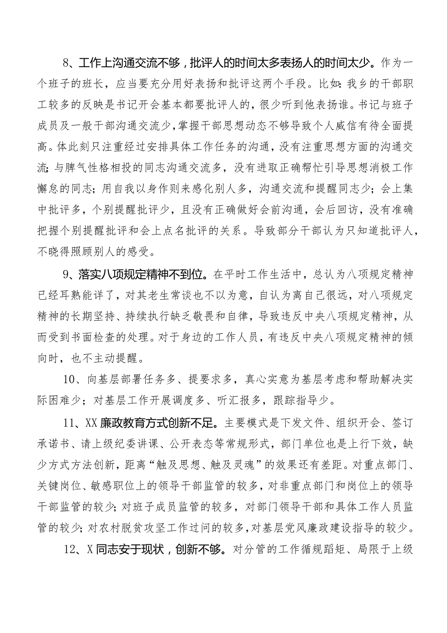 数例实例2024年组织民主生活会对照检查批评意见.docx_第2页