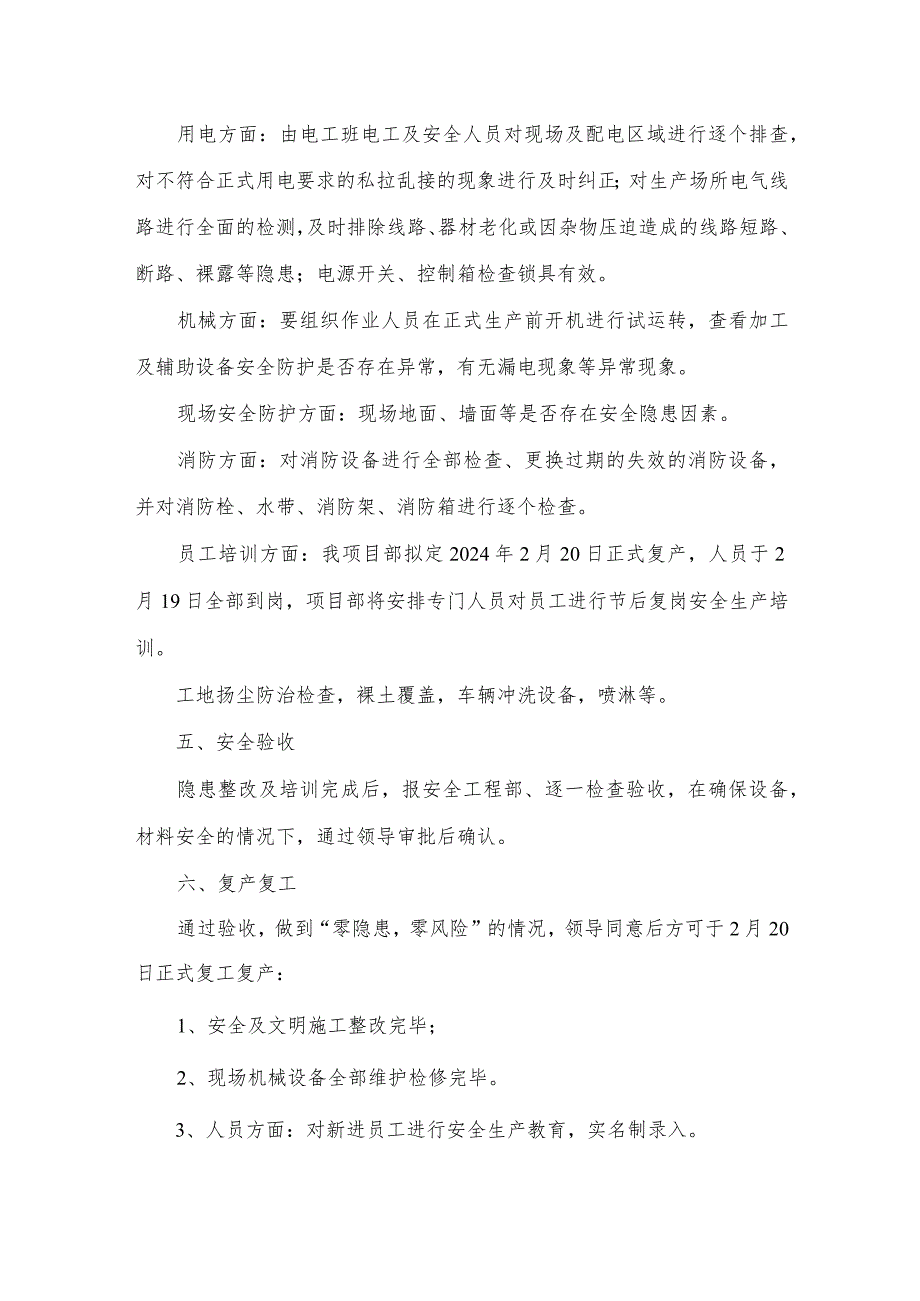 2024年建筑施工企业春节节后复工复产方案（汇编5份）.docx_第3页