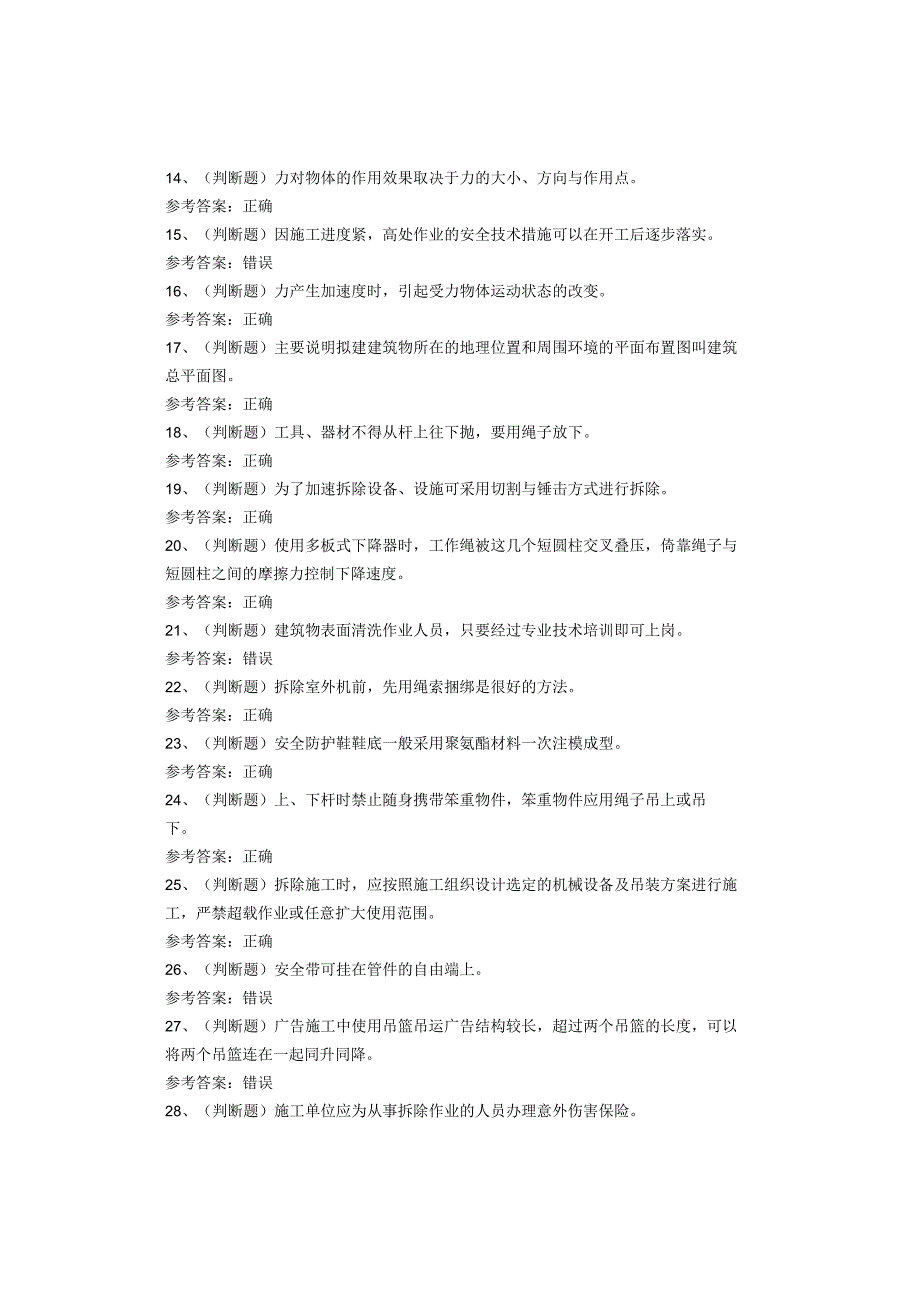 高处安装、维护、拆除作业考试题库试卷.docx_第2页