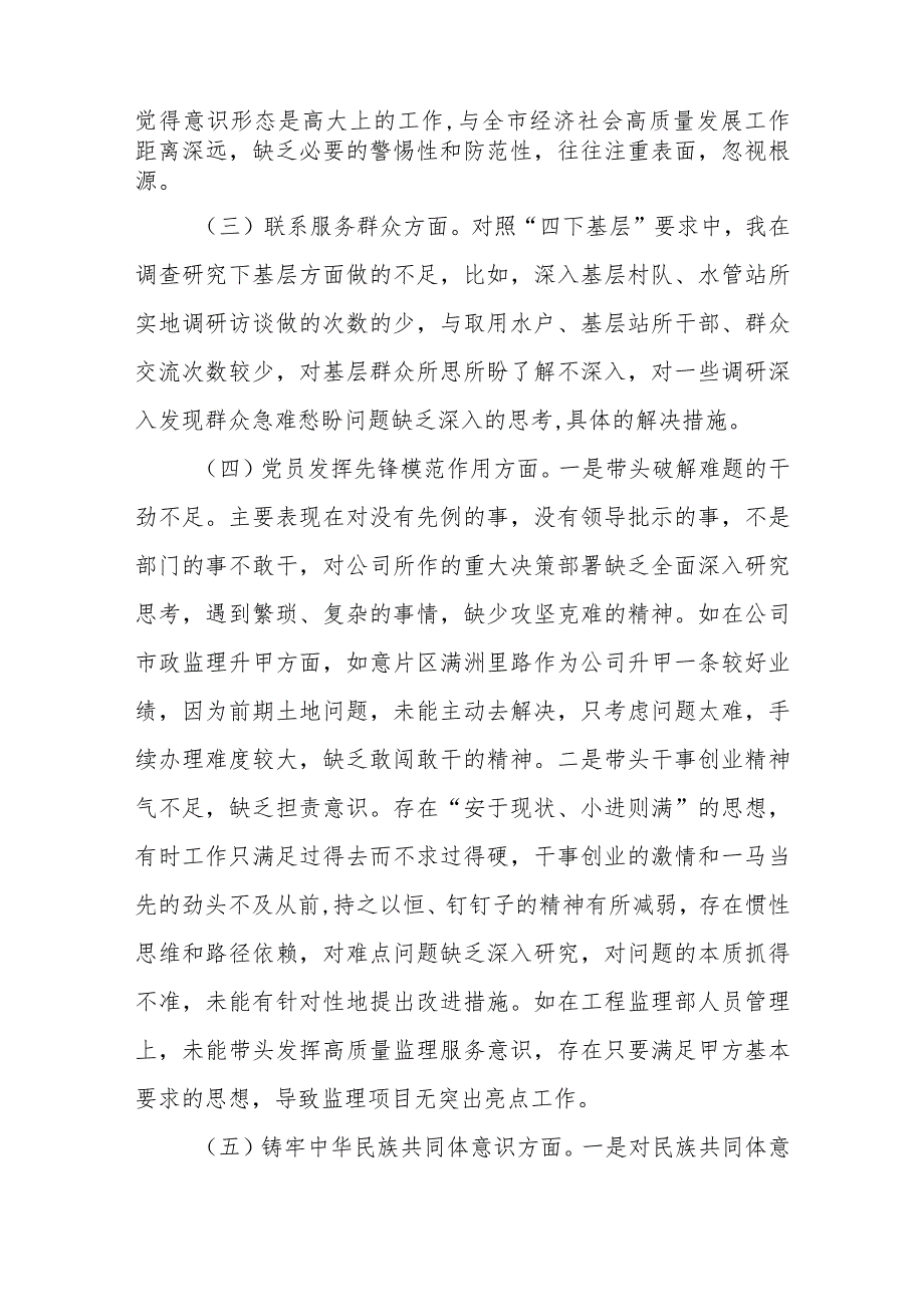 2篇在学习贯彻党的创新理论、党性修养提高、联系服务群众、党员发挥先锋模范作用5个方面组织生活会发言材料.docx_第2页