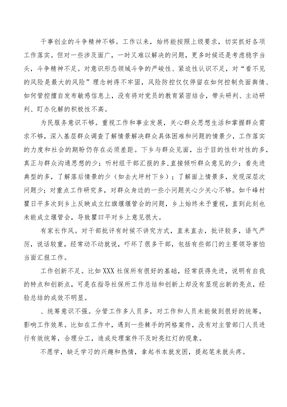 民主生活会有关自我查摆、相互批评意见清单汇总（二百例）.docx_第2页