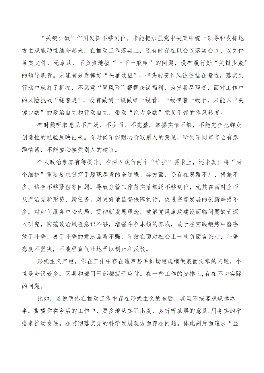 民主生活会有关自我查摆、相互批评意见清单汇总（二百例）.docx_第3页