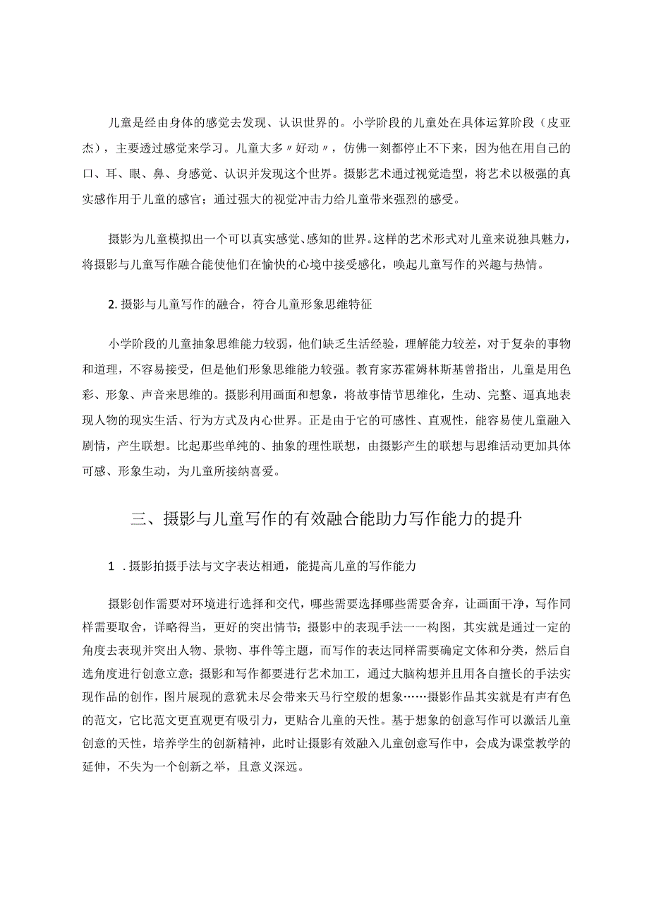 摄影与儿童写作的有效融合探析.docx_第3页