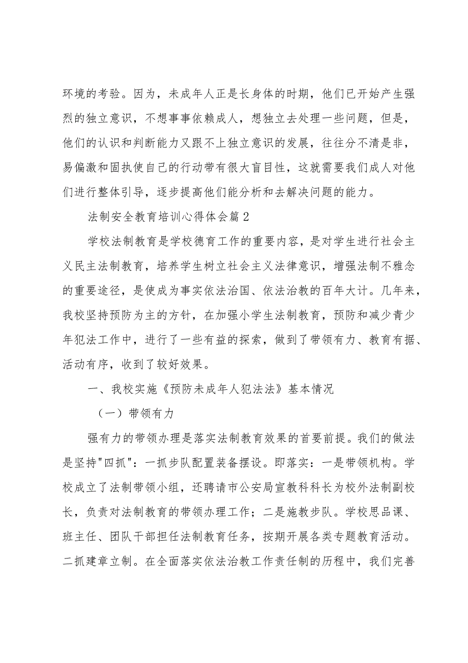 法制安全教育培训心得体会（3篇）.docx_第3页