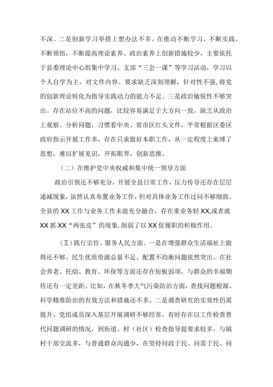 2篇对照反面典型案例剖析方面树立及践行正确政绩观深刻剖析原因整改整治剖析八个方面专题民主生活会对照检查发言材料.docx_第2页