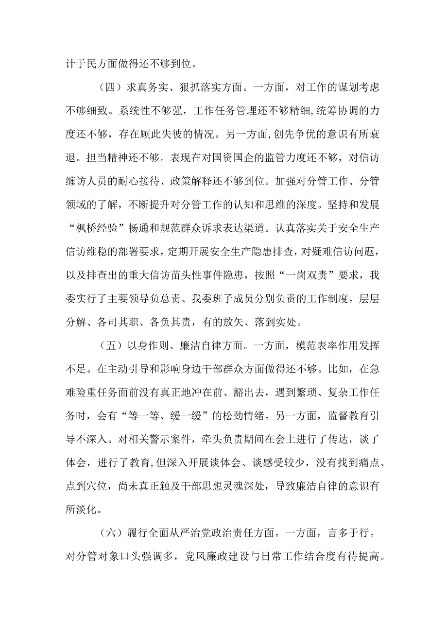 2篇对照反面典型案例剖析方面树立及践行正确政绩观深刻剖析原因整改整治剖析八个方面专题民主生活会对照检查发言材料.docx_第3页