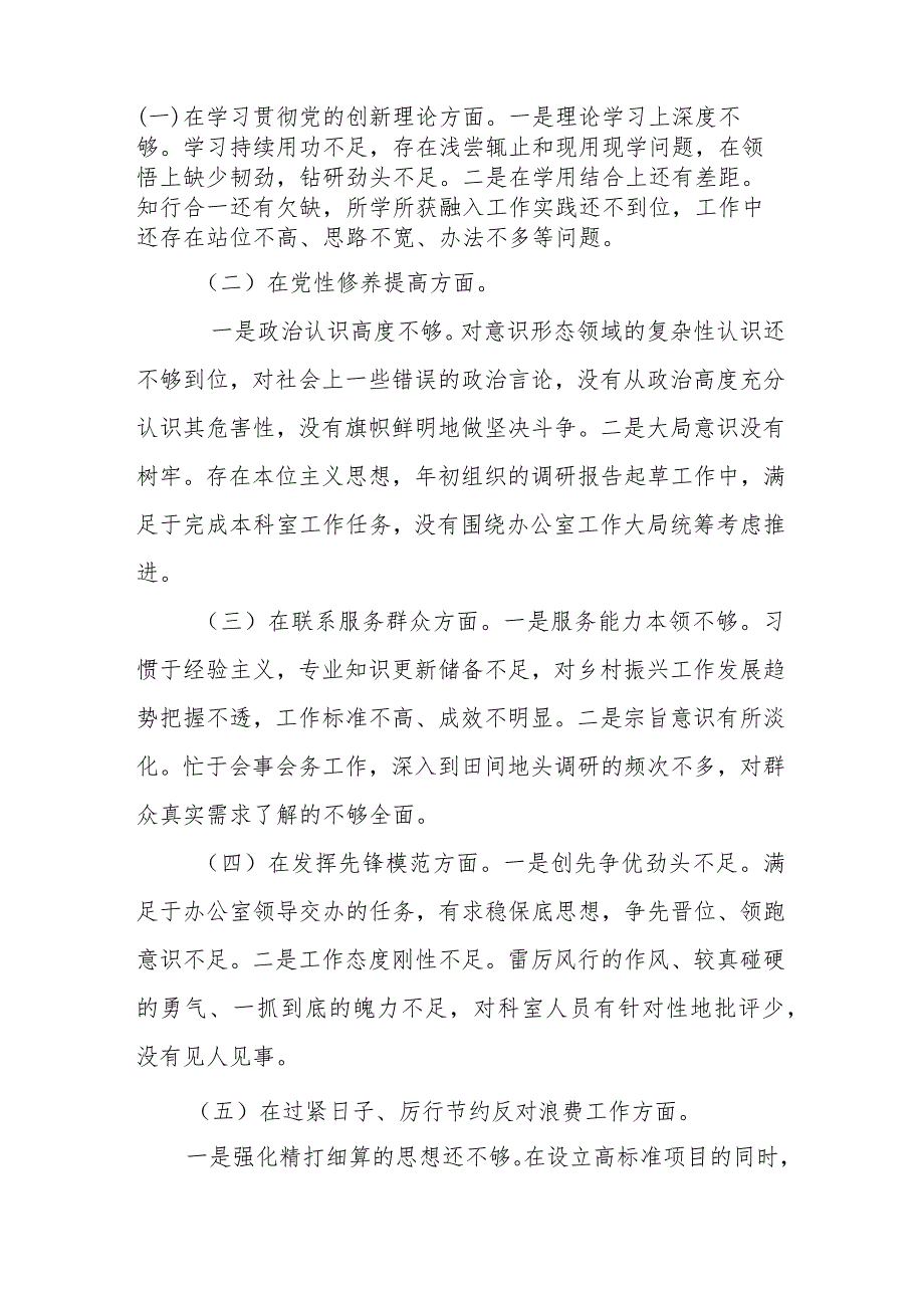 4篇在过紧日子、厉行节约反对浪费工作方面、“学习贯彻党的创新理论、党性修养提高、联系服务群众、党员发挥先锋模范作用”5个方面组织生.docx_第2页