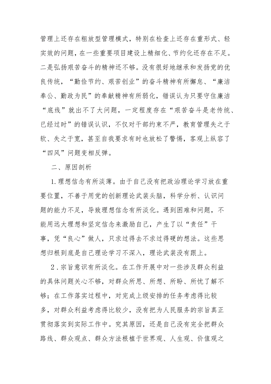 4篇在过紧日子、厉行节约反对浪费工作方面、“学习贯彻党的创新理论、党性修养提高、联系服务群众、党员发挥先锋模范作用”5个方面组织生.docx_第3页