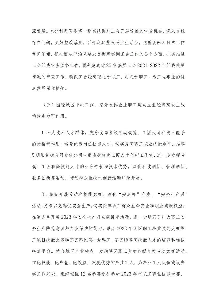 区总工会2023年工作总结和2024年工作计划.docx_第3页