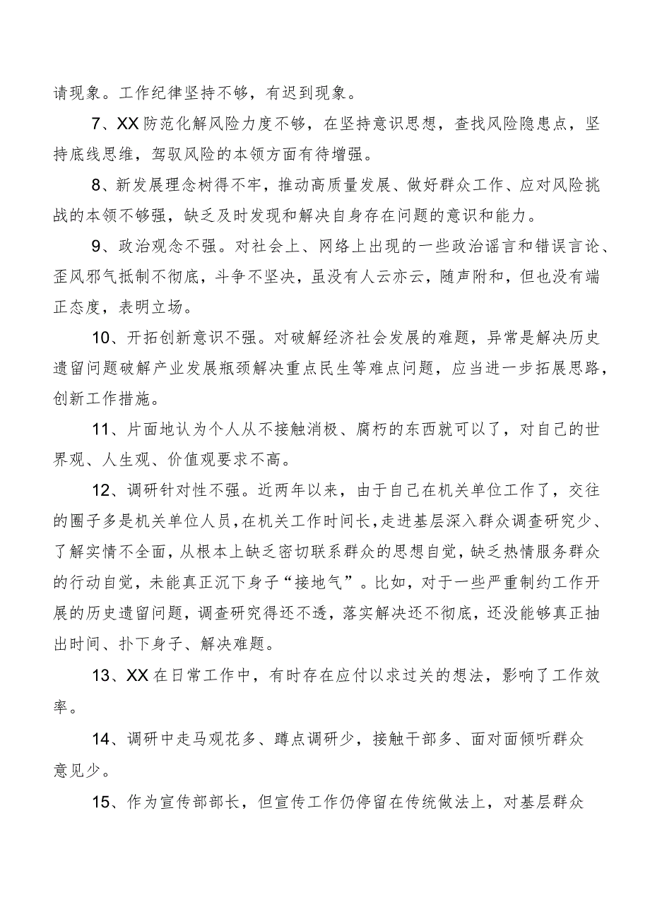 二百条集锦2024年度开展民主生活会剖析个人检视、相互批评意见.docx_第2页