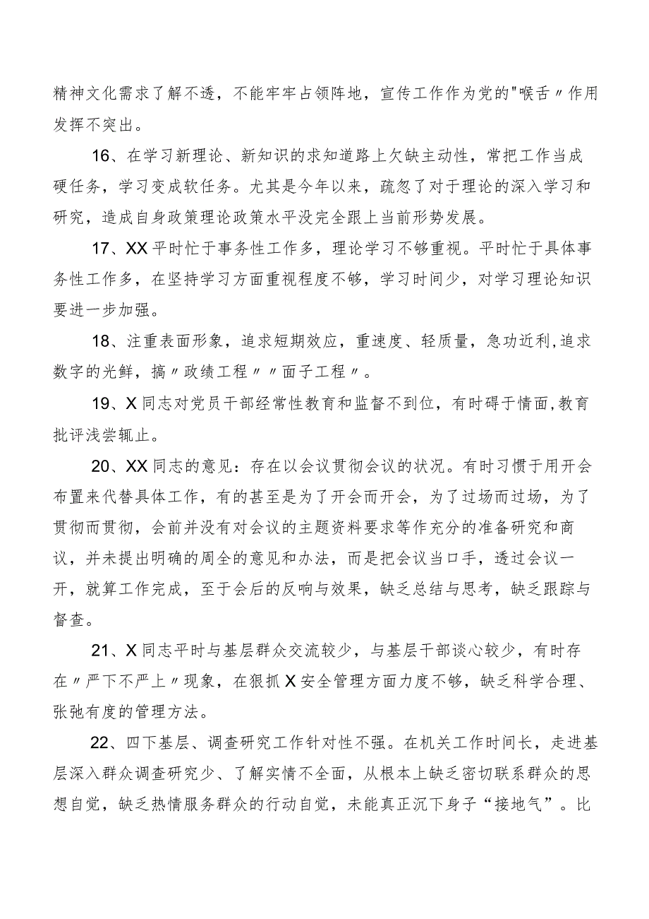 二百条集锦2024年度开展民主生活会剖析个人检视、相互批评意见.docx_第3页