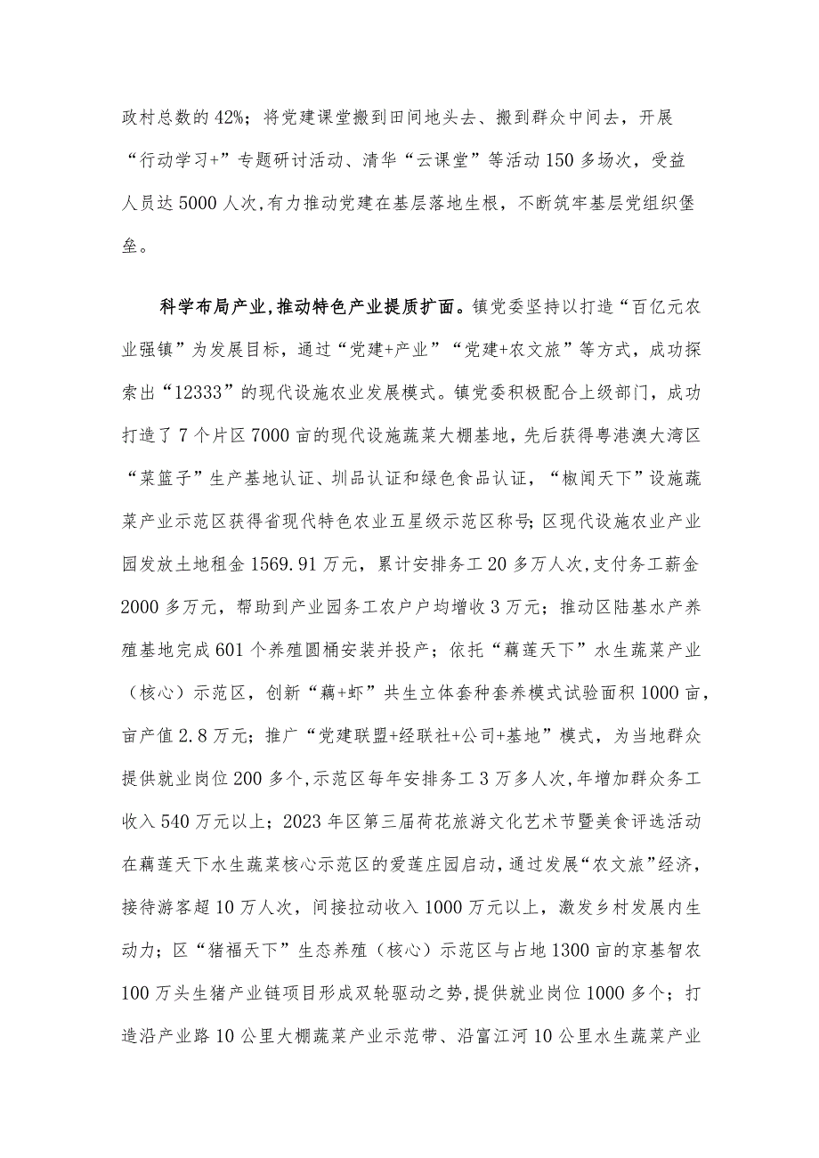 镇党委关于2023年度党建引领乡村振兴工作报告.docx_第2页