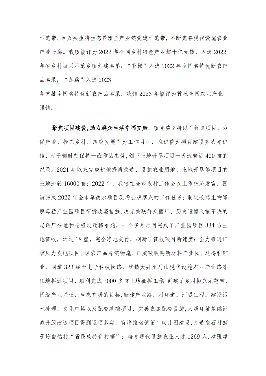 镇党委关于2023年度党建引领乡村振兴工作报告.docx_第3页