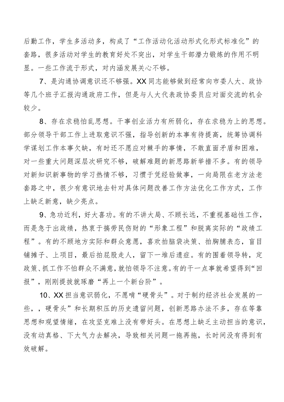 组织生活会开展自我剖析、批评与自我批评意见200例汇编.docx_第2页