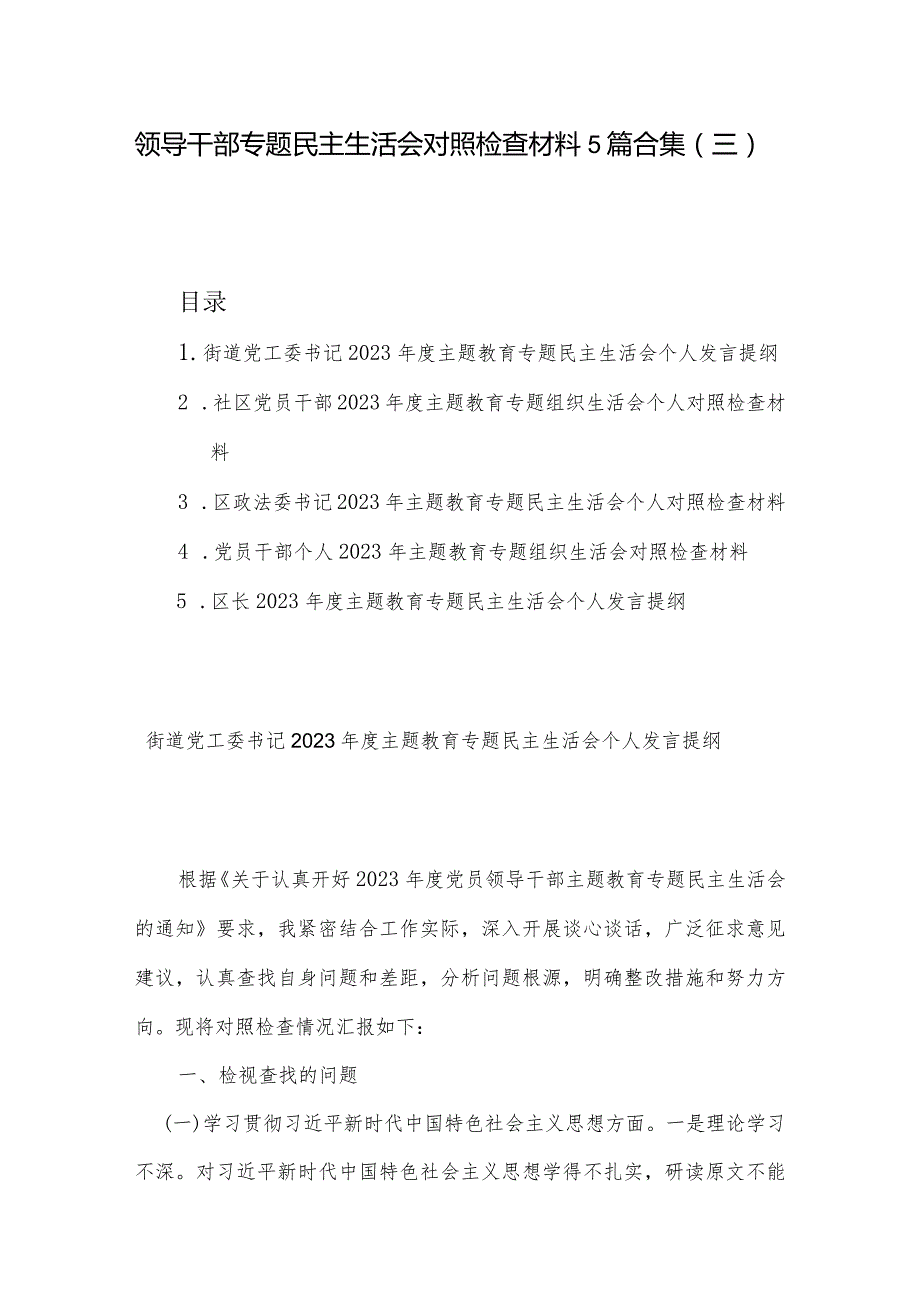 领导干部专题民主生活会对照检查材料5篇合集（三）.docx_第1页