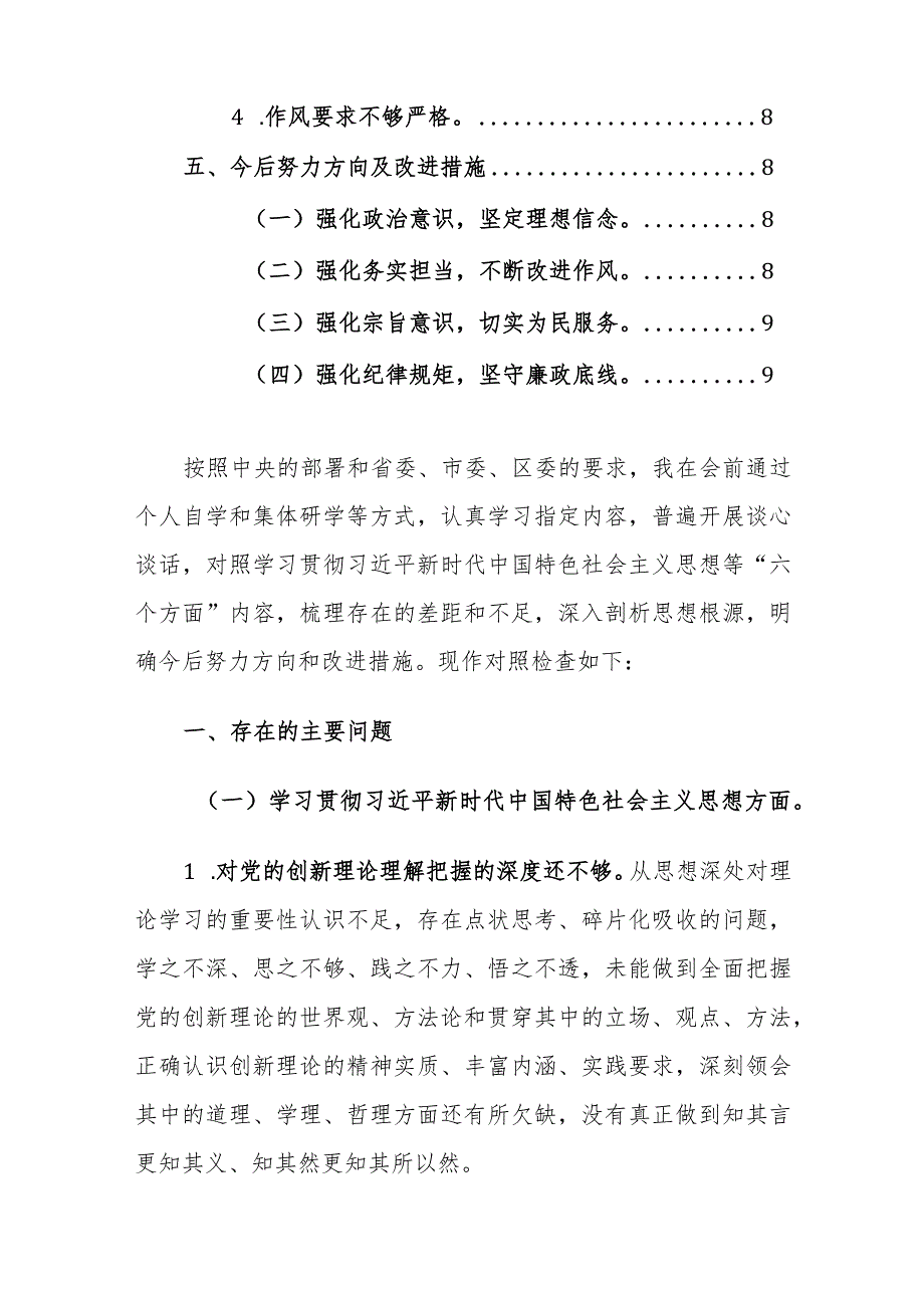 外事办2023年度主题教育专题民主生活会个人对照检查材料（新6个对照方面）参考范文.docx_第2页