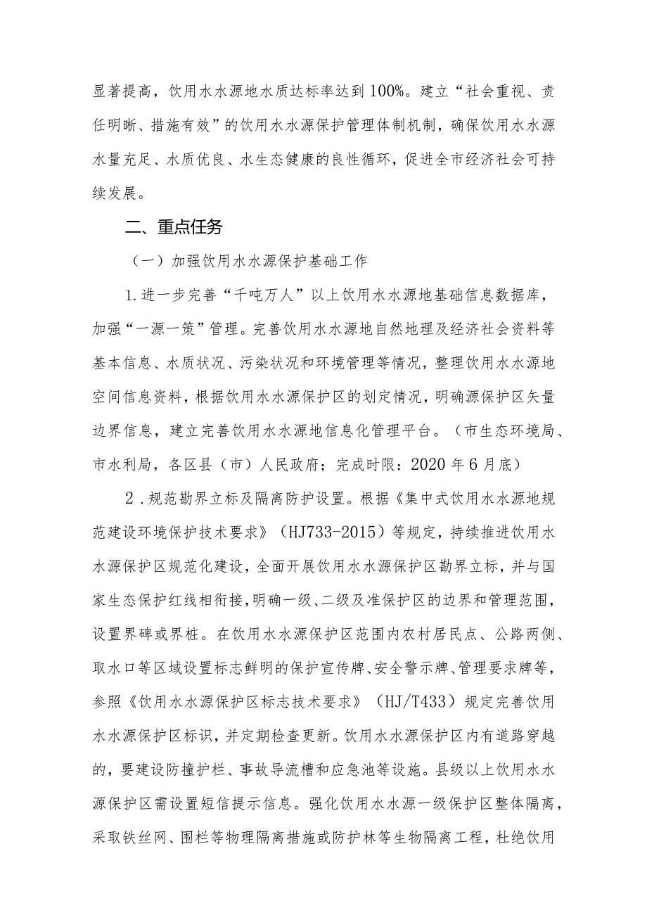 宁波市“千吨万人”以上饮用水水源保护区整治工作方案.docx_第2页