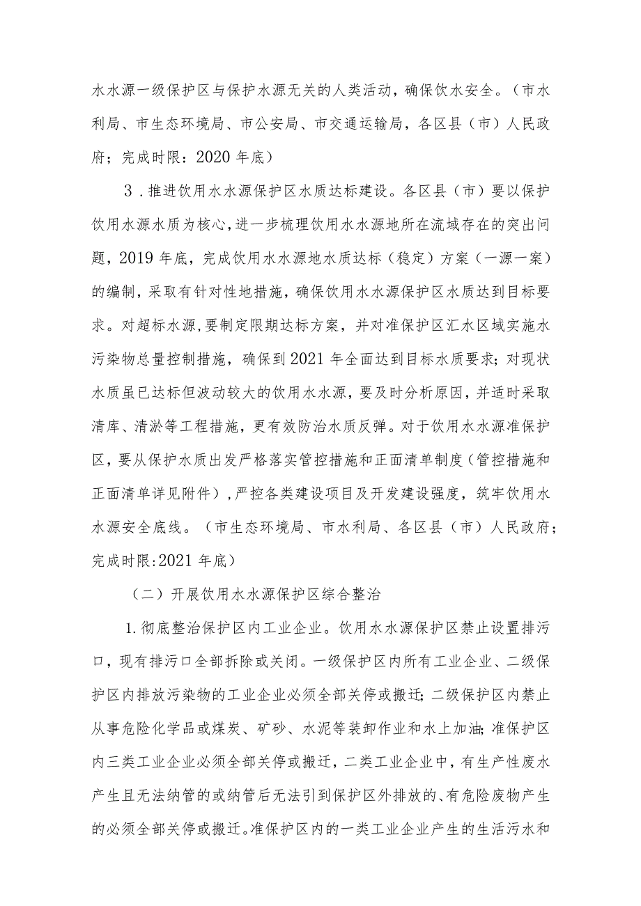 宁波市“千吨万人”以上饮用水水源保护区整治工作方案.docx_第3页