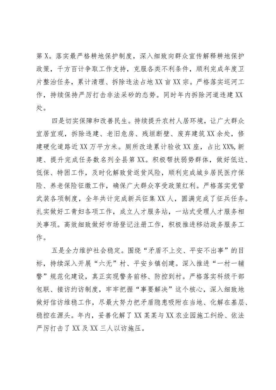 党委书记2023年度述学述职述廉述法报告.docx_第3页