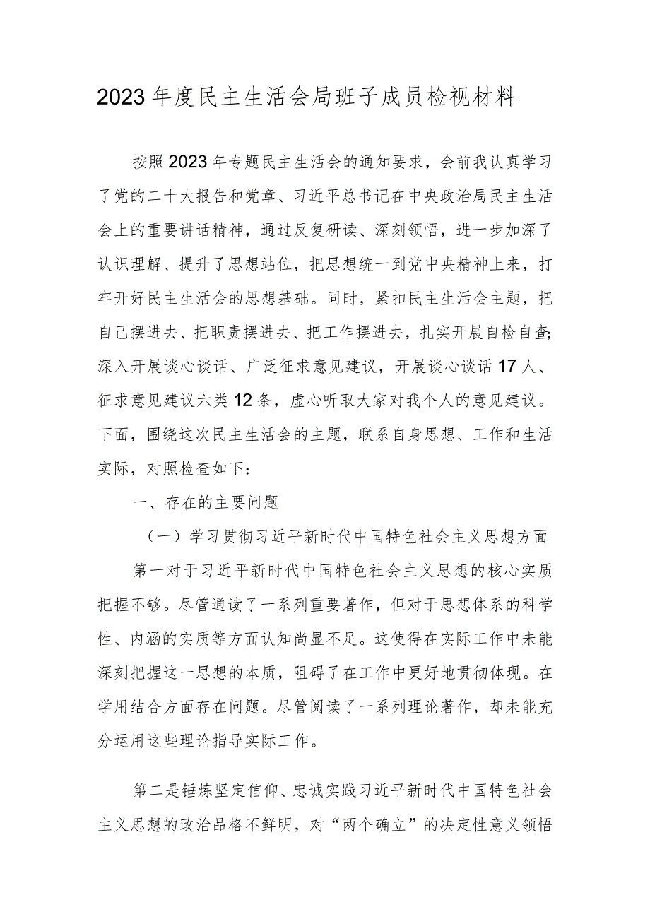 2024维护党中央权威和集中统一领导等六个方面对照材料共八篇.docx_第1页