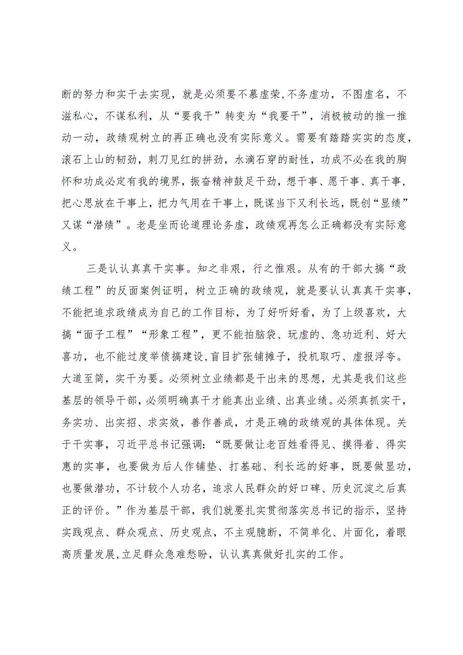 中心组成员关于政绩观主题研讨交流发言.docx_第2页