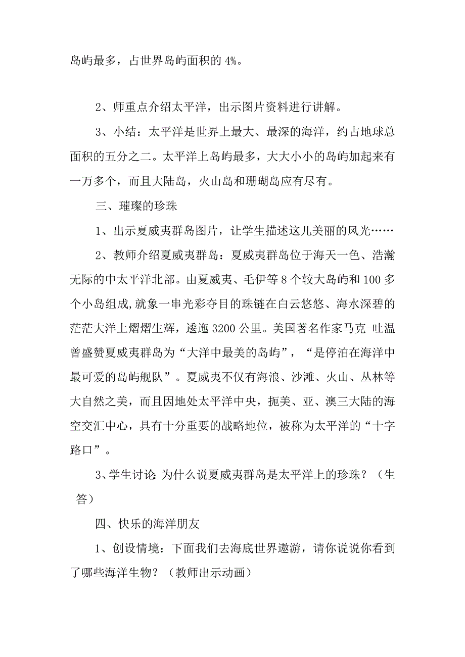 六年级品德与社会《飞越太平洋》学案.docx_第2页