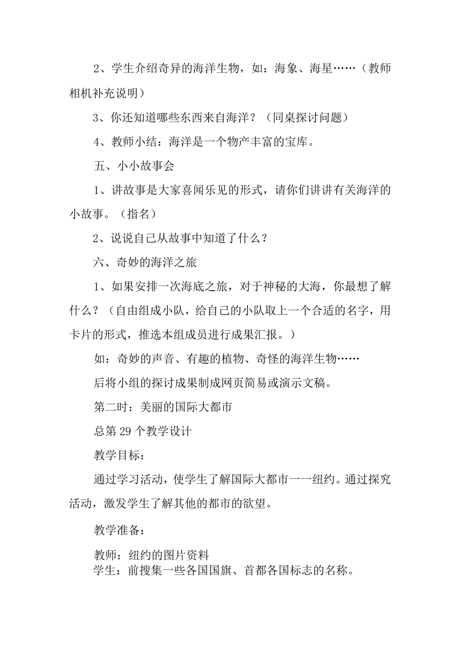 六年级品德与社会《飞越太平洋》学案.docx_第3页