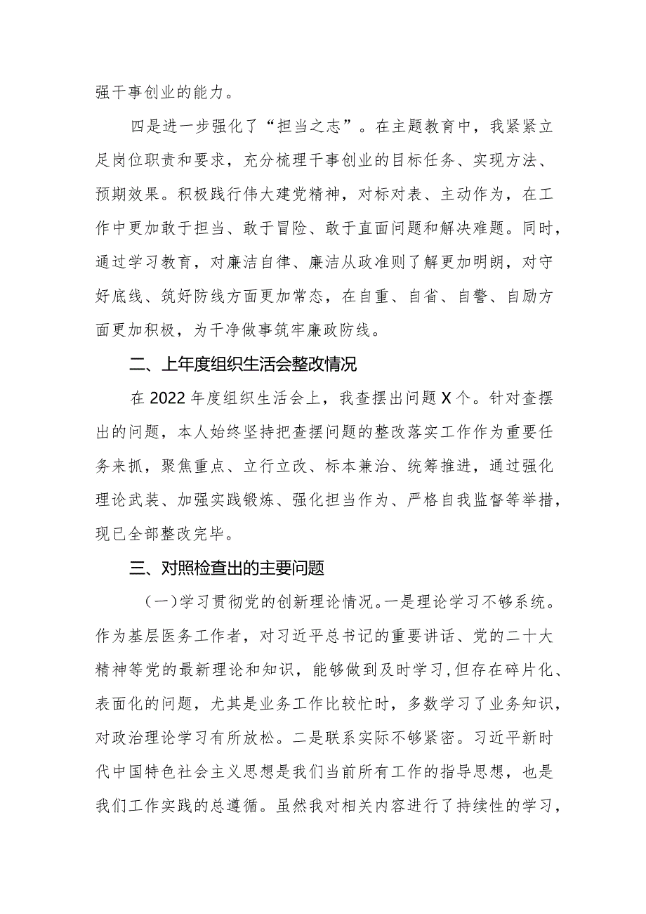 六篇2024年检视学习贯彻党的创新理论、党性修养提高、联系服务群众、发挥先锋模范作用四个方面存在的问题剖析整改.docx_第3页