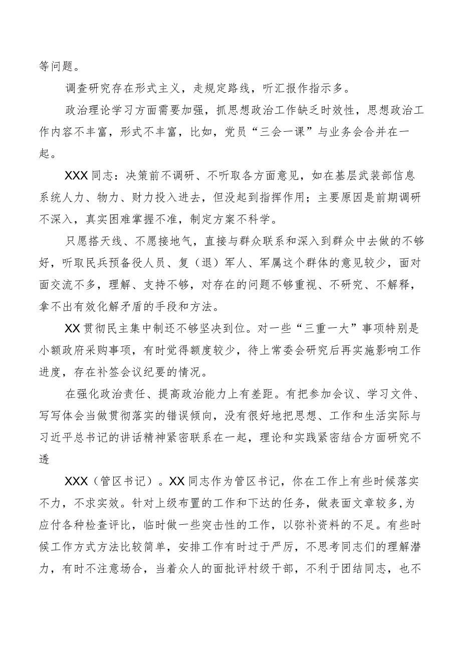 2023年组织生活会有关党性分析班子成员相互批评意见（200条）归纳.docx_第2页