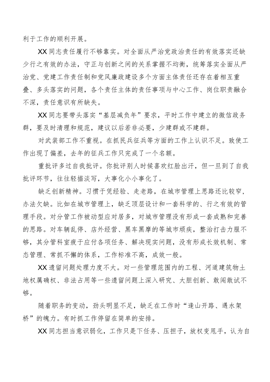 2023年组织生活会有关党性分析班子成员相互批评意见（200条）归纳.docx_第3页