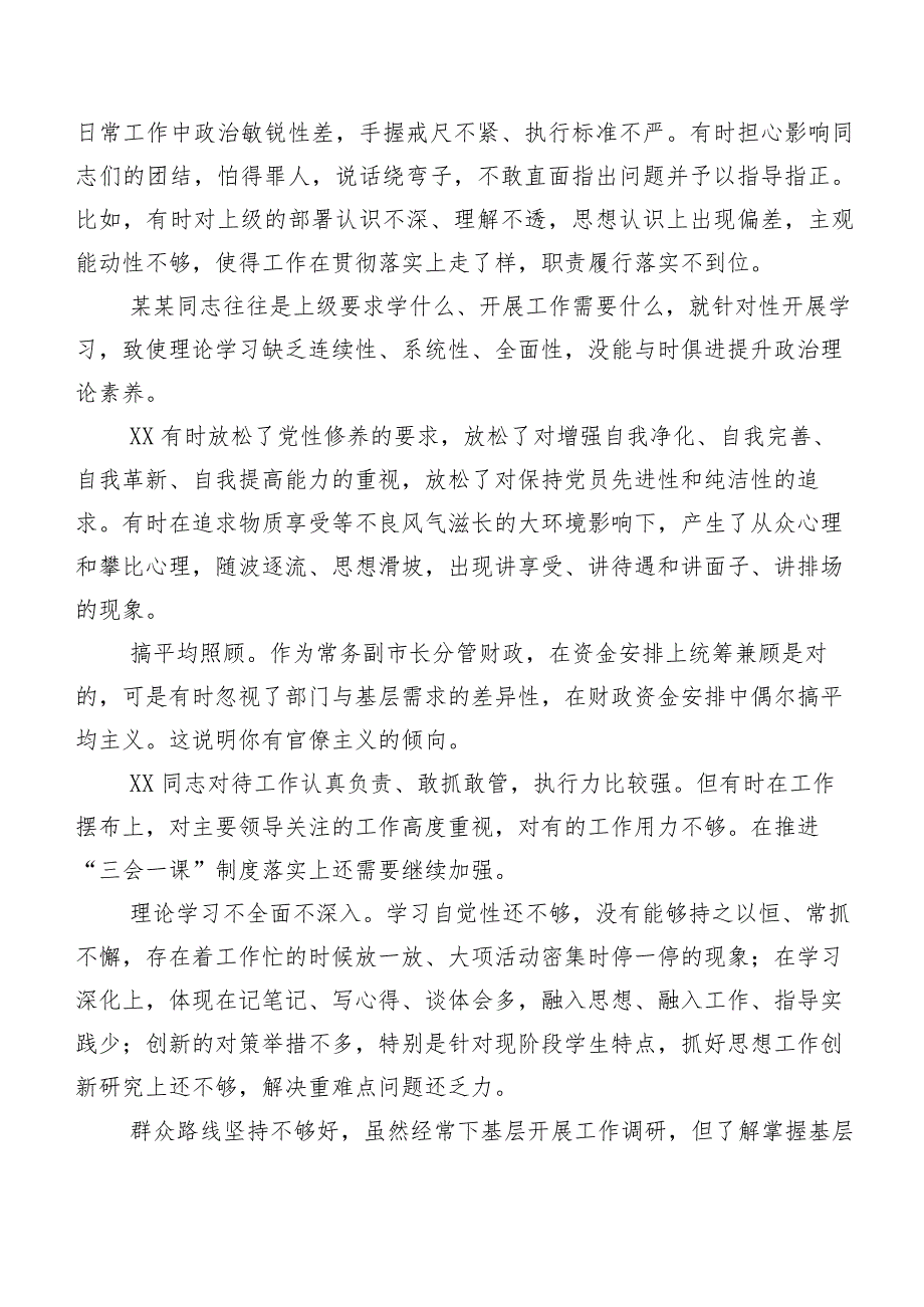 2024年度有关专题组织生活会对照检查、互相批评意见汇编二百例.docx_第2页