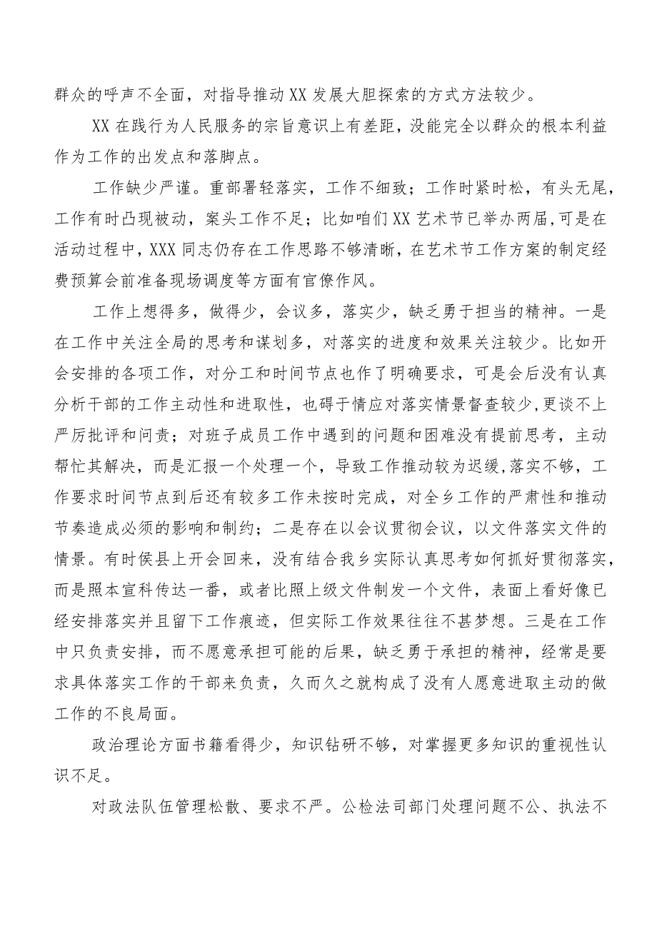 2024年度有关专题组织生活会对照检查、互相批评意见汇编二百例.docx_第3页