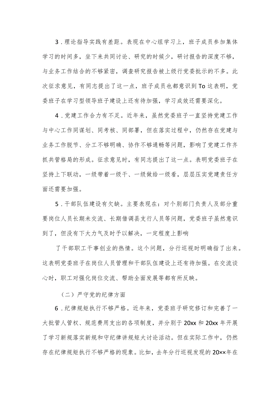 银行党委班子民主生活会对照检查材料报告.docx_第2页