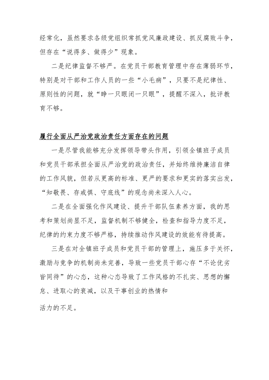 十篇文：围绕“履行全面从严治党政责任方面”问题清单2024.docx_第3页