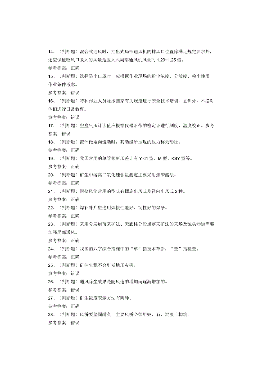 金属非金属矿井通风作业考试题库试卷.docx_第2页