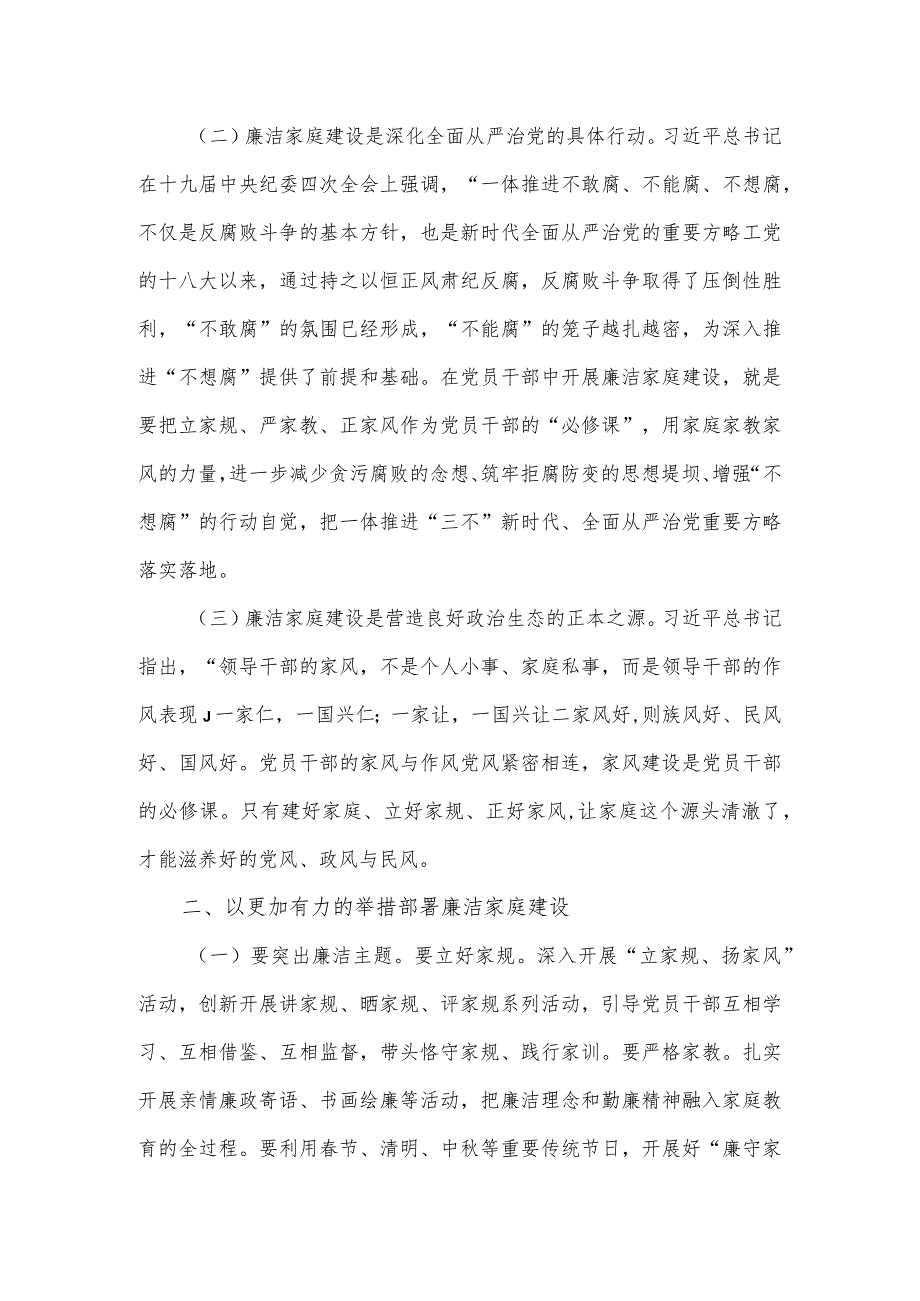 在全县党员干部廉洁家庭建设工作动员会上的讲话.docx_第2页