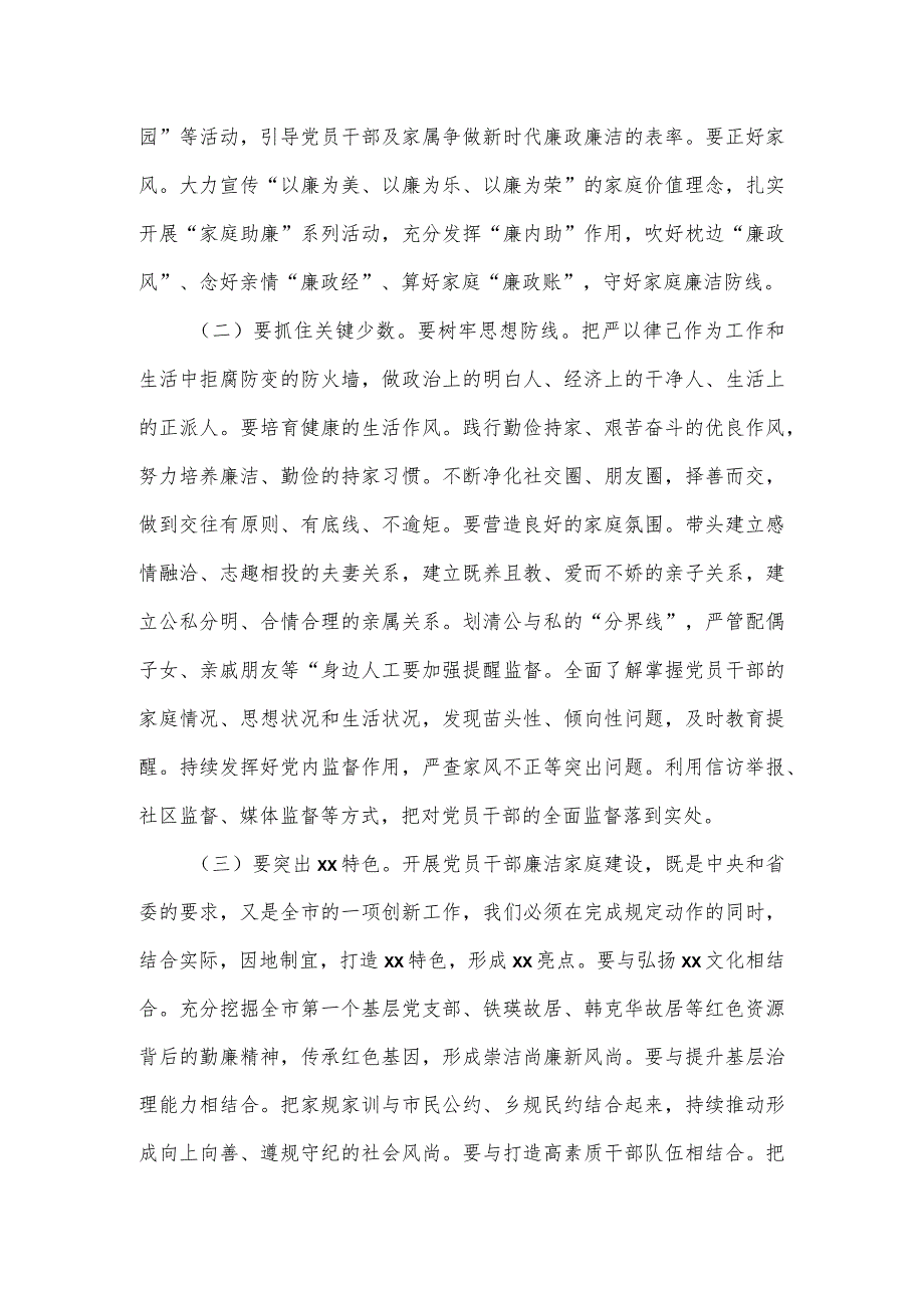 在全县党员干部廉洁家庭建设工作动员会上的讲话.docx_第3页