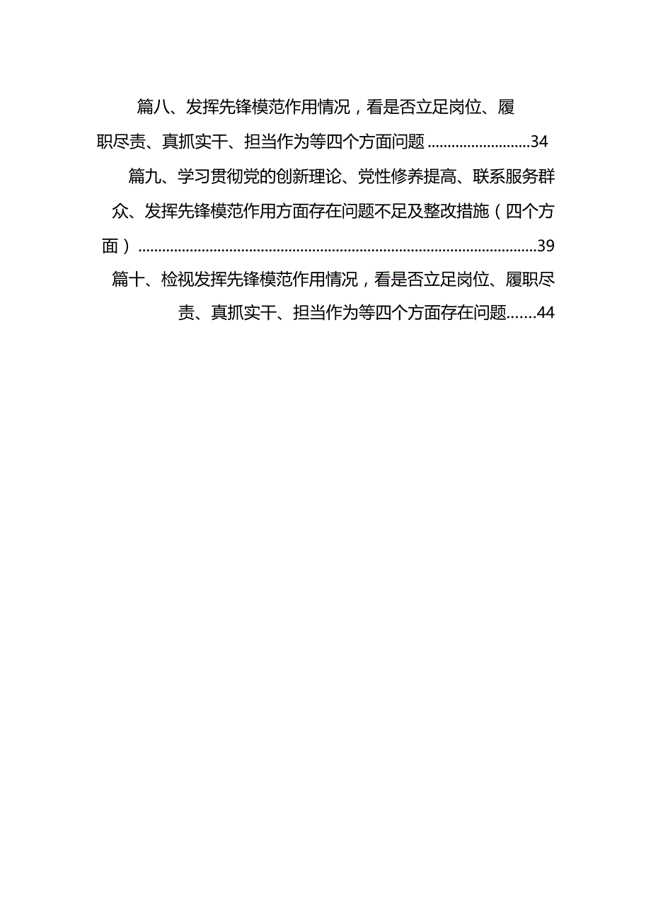 2024年度对照在“党员发挥先锋模范作用、联系服务群众、党性修养提高、学习贯彻党的创新理论”等四个方面存在的突出问题及原因分析发言材.docx_第2页