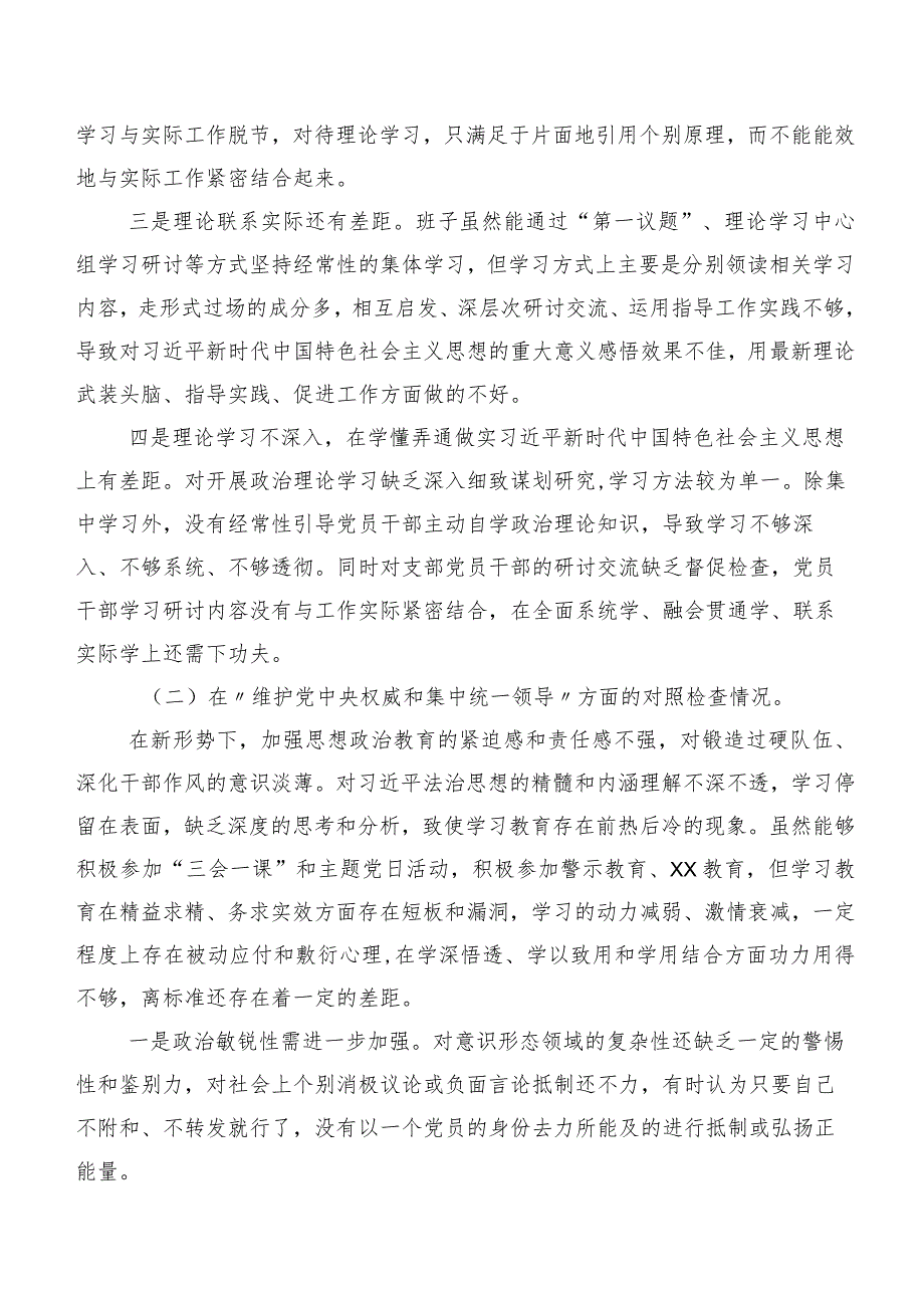 对照维护党中央权威和集中统一领导、过紧日子、厉行节约反对浪费反面等(最新八个方面)存在问题2024年专题生活会剖析检查材料（7篇合集）.docx_第2页