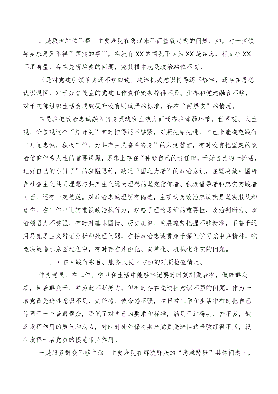 对照维护党中央权威和集中统一领导、过紧日子、厉行节约反对浪费反面等(最新八个方面)存在问题2024年专题生活会剖析检查材料（7篇合集）.docx_第3页