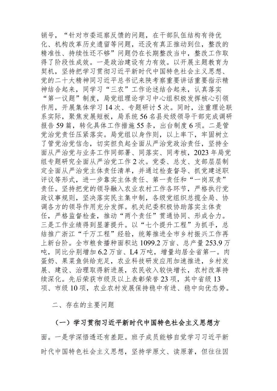 农业农村主管部门领导班子2024年主题教育专题民主生活会“新6个方面”对照检查材料范文.docx_第3页