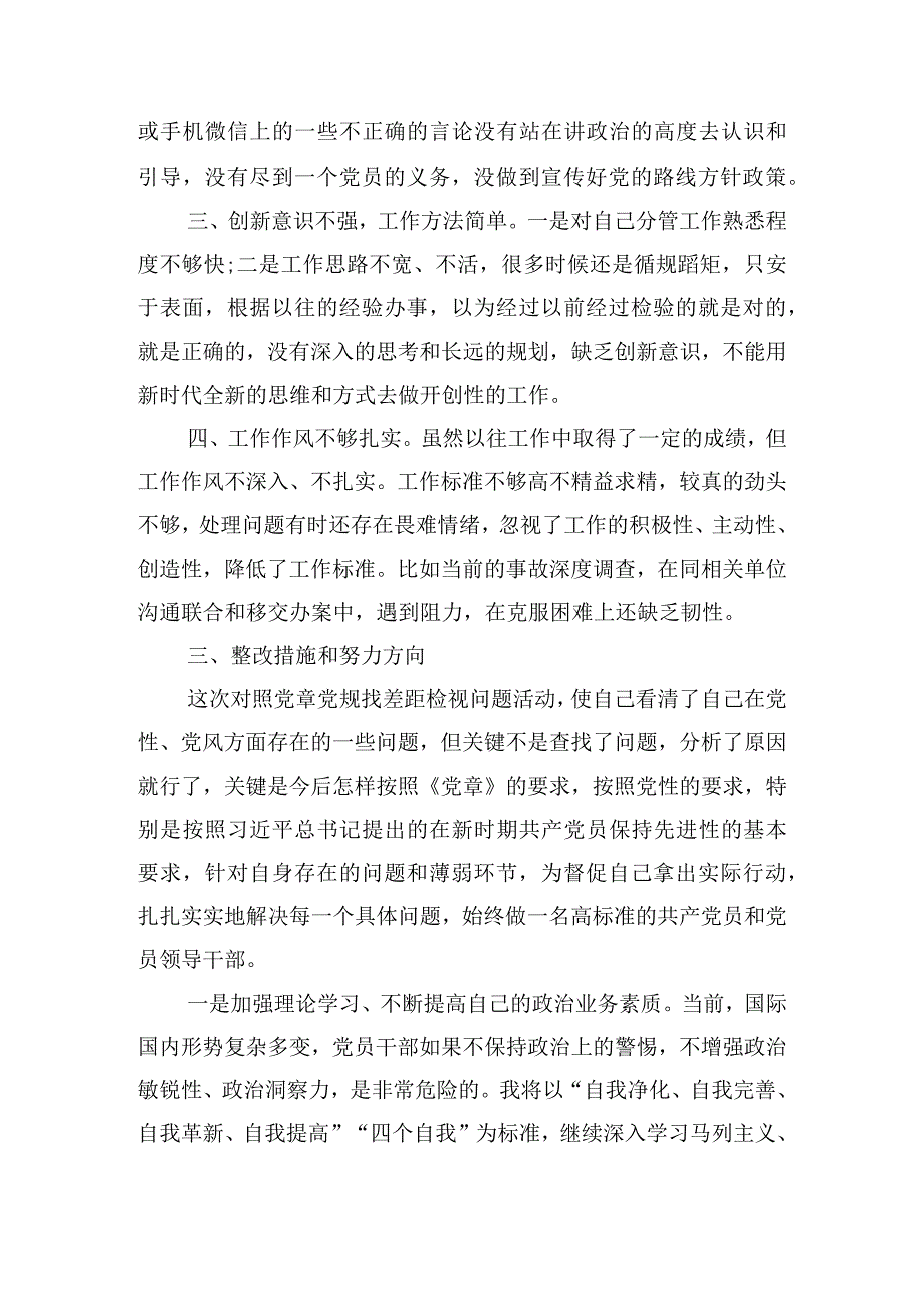 对照党章存在问题及整改措施(通用13篇).docx_第2页