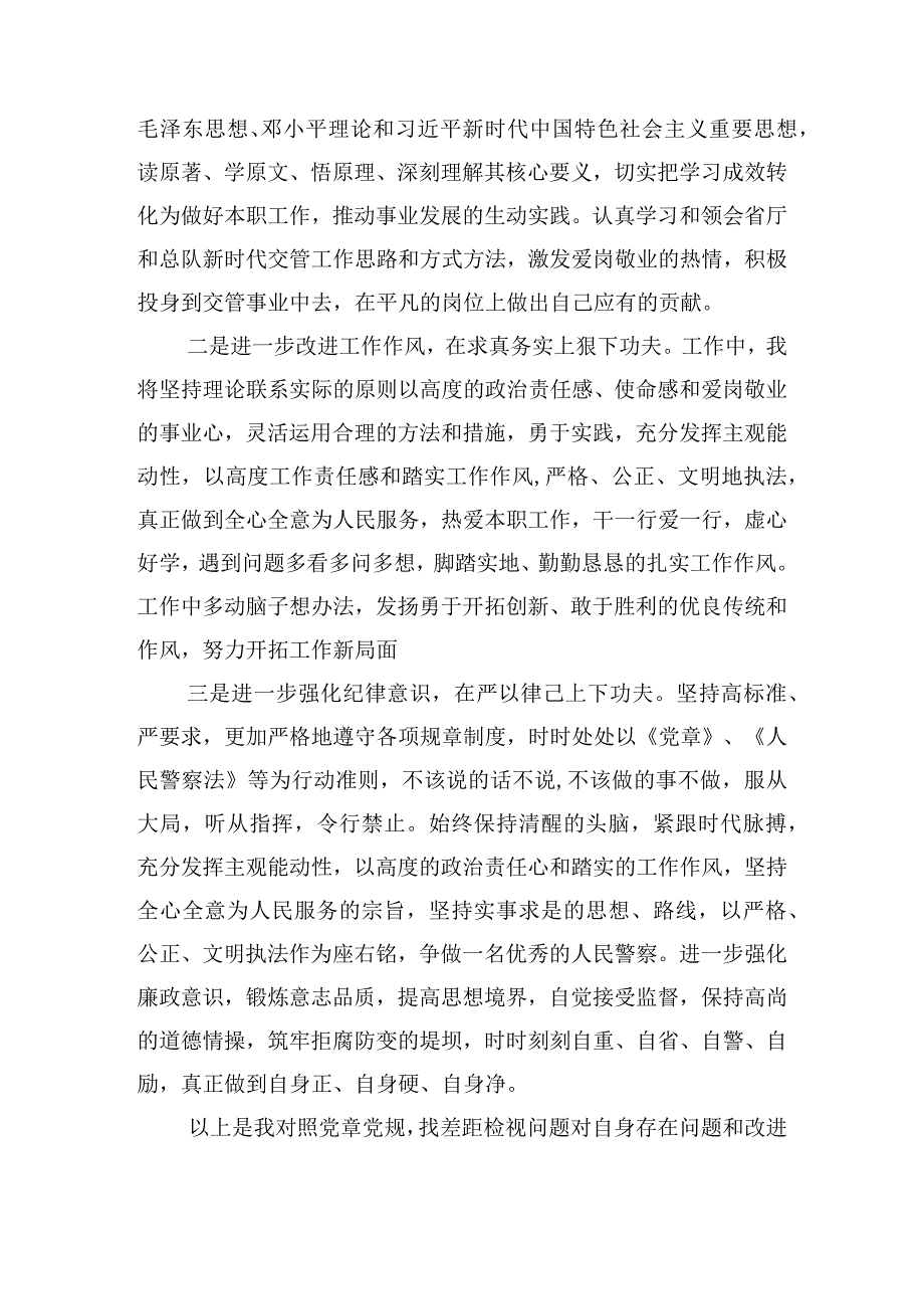 对照党章存在问题及整改措施(通用13篇).docx_第3页