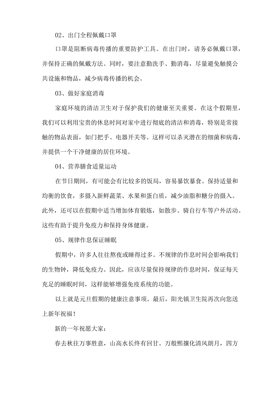 卫生院元旦放假通知及温馨提示.docx_第2页